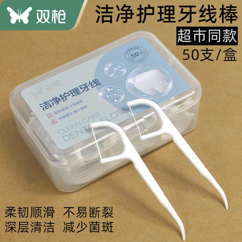 双枪牙线超细牙线棒便携剔牙签