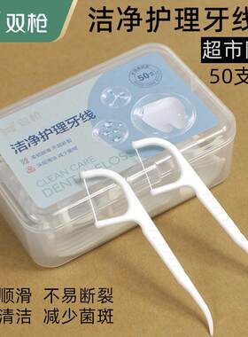 双枪牙线超细牙线棒便携剔牙签