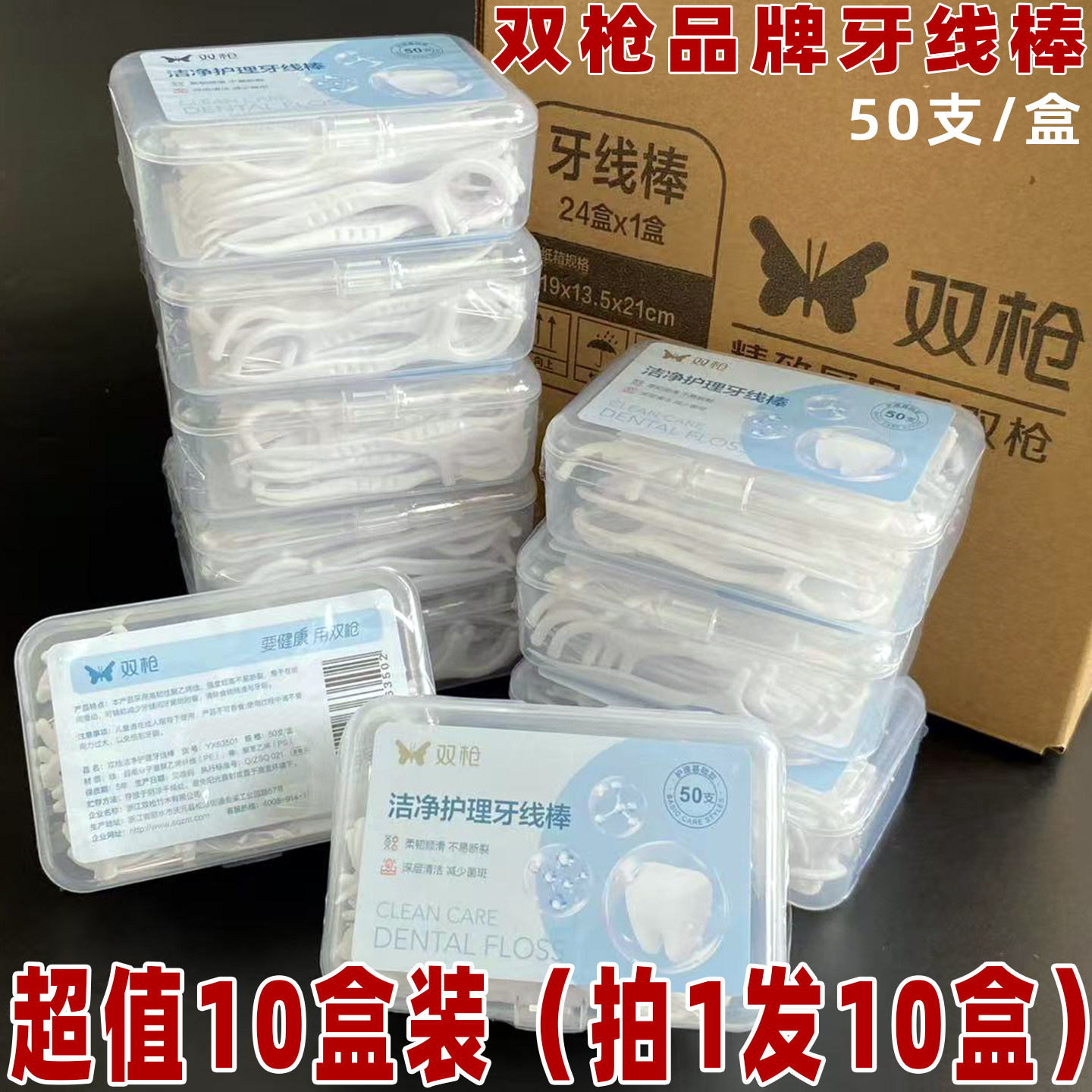 双枪盒装弓形超细工具牙线棒