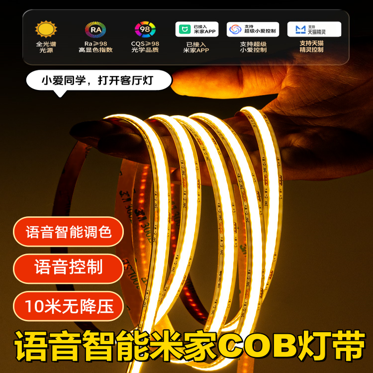 已接入米家APP智能cob灯带