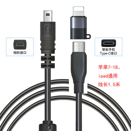 Type-C转8P数码相机转换线OTC线适用尼康53005200d750传输线直播