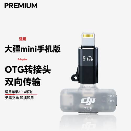 大疆mini麦克风转接头micmini手机接收器转苹果手机迷你typec转接