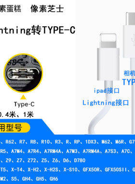 像素蛋糕联机拍摄线 像素芝士联机线数据闪电口连Typec相机索尼康佳能适用苹果ipad数据线OTG金属平板支架子