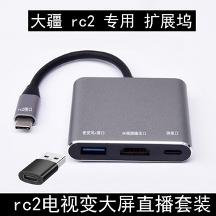 连电视大屏看直播电脑直播采集卡直播边充电Typec一拖三专用扩展麦克风 适用大疆RC2带屏控拓展坞直播有声音