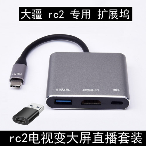 支持热拔插rc2变大屏接电视直播