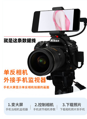 适用于尼康相机连接线OTG一拍即传照片直播下照片D800 D810 D800E d850佳能5DS 5DSR 7D25D4对拷线大屏监视器