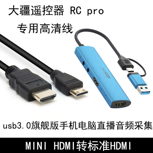 适用大疆无人机飞行器DJIMavic3Pro Classic Mini3Pro Air2S遥控器DJI RC Pro连手机直播采集笔记本飞行直播