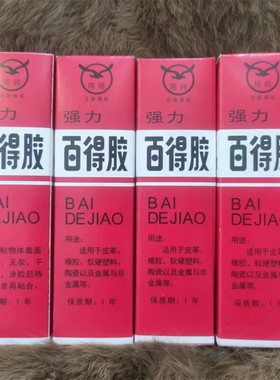 翔鸥布料皮革金属木工黄胶