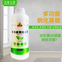 。多功能糯米胶钢化渗透基膜墙面处理防脱粉发霉界面剂墙纸3D贴纸