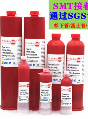 贴片红胶SMT接着剂固定电子元器件过波峰炉耐高温PCB刮胶点胶JRHL