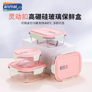 安买保鲜饭盒上班族可微波加热密封高硼硅玻璃耐热灵动扣大容量
