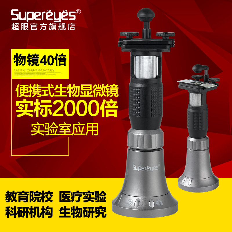 超眼专业光学生物便携电子接电脑显微镜数码放大2000倍G001