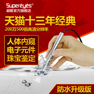 超眼USB手机宠物防水肛门阴道宫颈放大电子数码 显微内窥镜头B003