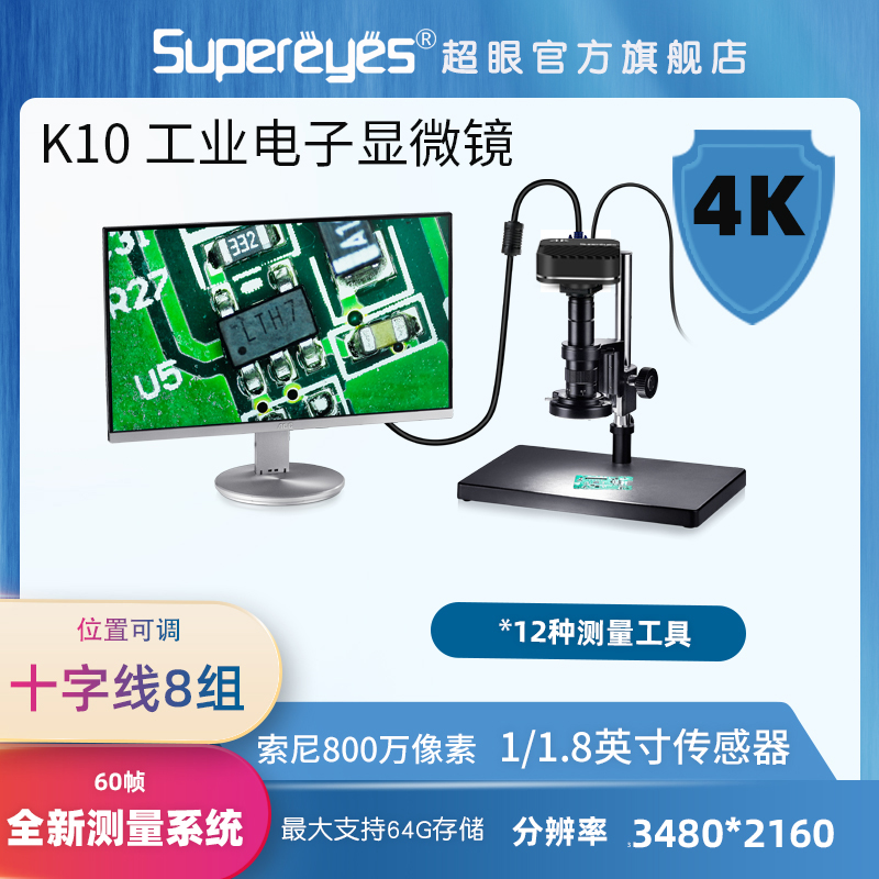 超眼工业相机电脑hdmi电子放大镜