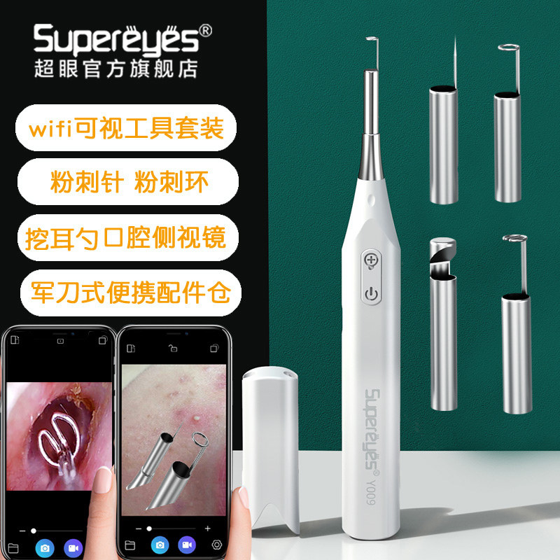 无线wifi耳勺粉刺针环口腔内窥镜