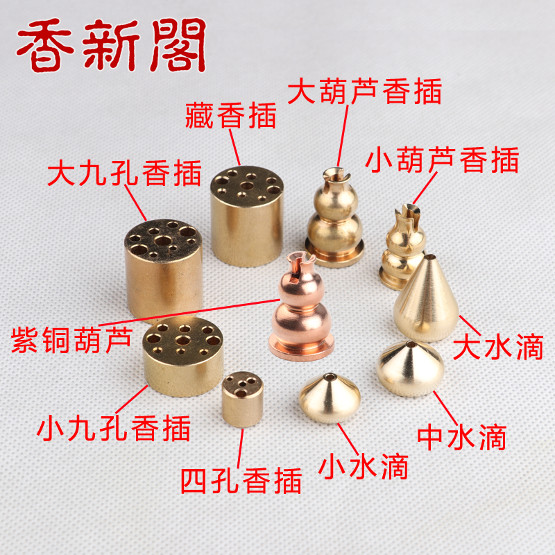纯铜香插线香插大中小号水滴香插多用九孔葫芦香架定制藏香插大孔,家居饰品,香薰炉,淘宝优惠券,粉丝福利购,淘宝优惠卷