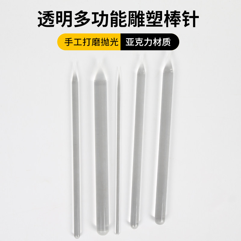 面塑纹理棒细节针亚克力软陶粘土雕塑工具亚克力圆棒细棒面塑工具,玩具/童车/益智/积木/模型,软陶泥,淘宝优惠券,粉丝福利购,淘宝优惠卷