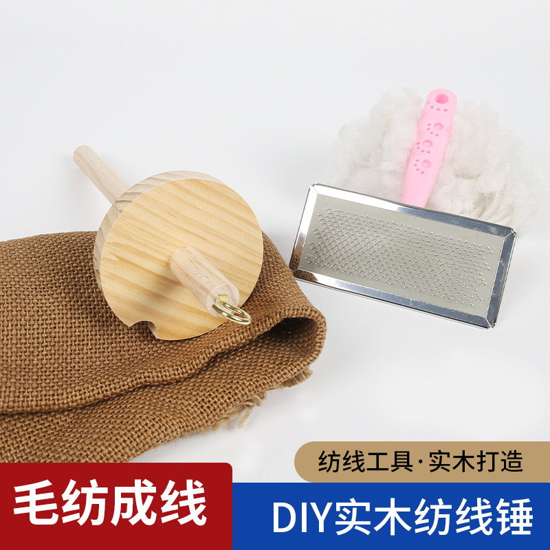 狗毛纺锤纺线锤宠物毛发diy编织猫毛围脖羊毛捻线器纺线器工具,居家布艺,线,淘宝优惠券,粉丝福利购,淘宝优惠卷