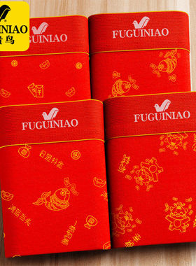 富贵鸟男士内裤纯棉平角裤青年红色本命年喜庆男生底裤衩四角裤头