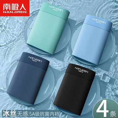 男士内裤男冰丝平角裤四角短内裤