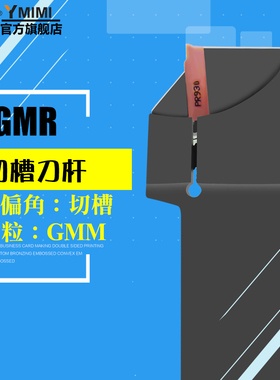 切槽切断刀杆外槽刀杆KGMR1616/2020/2525-2T17 GMM刀片槽刀杆