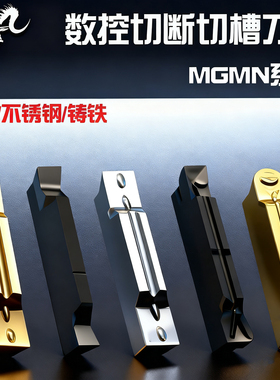 数控车切槽切断刀片圆弧形刀片MGMN仿形MRMN圆头槽MGGN机夹割刀粒