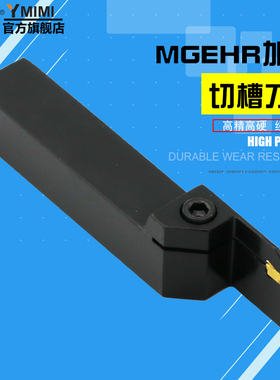 加深切槽刀杆 加长切断刀杆 MGEHR2525-3T30切槽刀外圆切深割槽刀