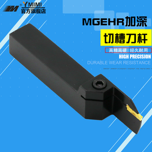 加深切槽刀杆 加长切断刀杆 MGEHR2525-3T30切槽刀外圆切深割槽刀