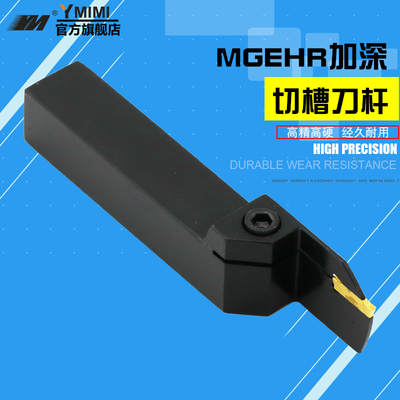 MGEHR2525-3T30加深切槽刀杆