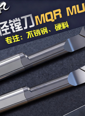 YMIMI小径镗刀 整体合金内孔车刀MQR MUR内孔仿形尖刀 底孔清角刀