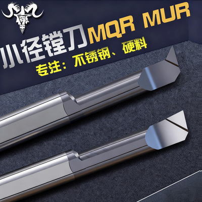 YMIMI微小径镗刀清角合金刀