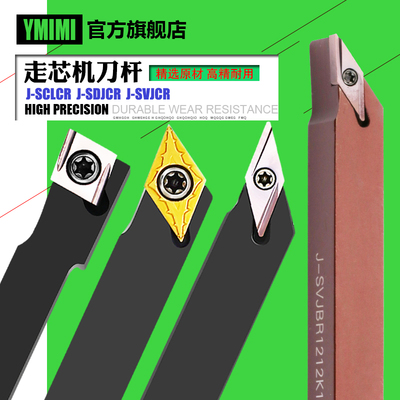 走心机刀杆SVJCR1616K11数控刀杆