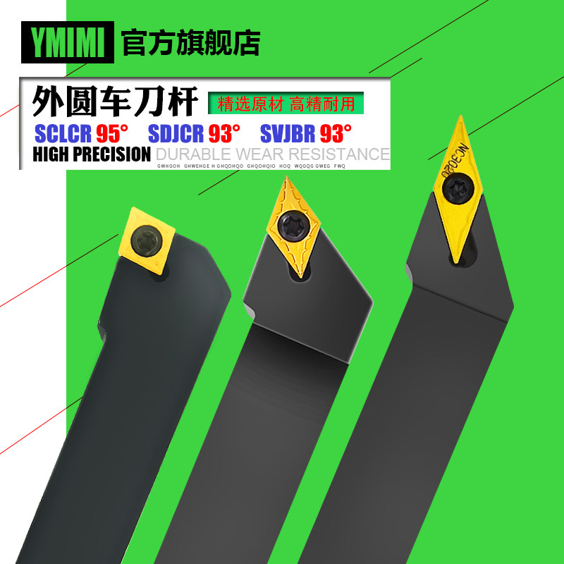 93度外圆刀杆SVJCR厂家直销图片