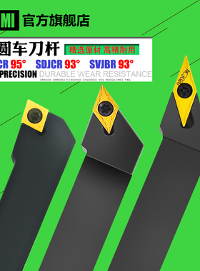 93度外圆精车刀杆SDJCR2020K11数控车刀把SVJCR机夹刀架95度SCLCR