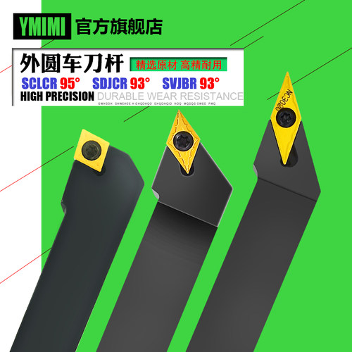 93度外圆刀杆SVJCR厂家直销