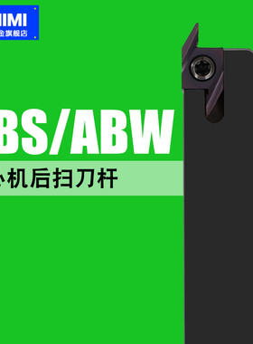 走心机刀杆/SABSR1212K 后扫车刀杆/ABS15R4015 后扫刀杆