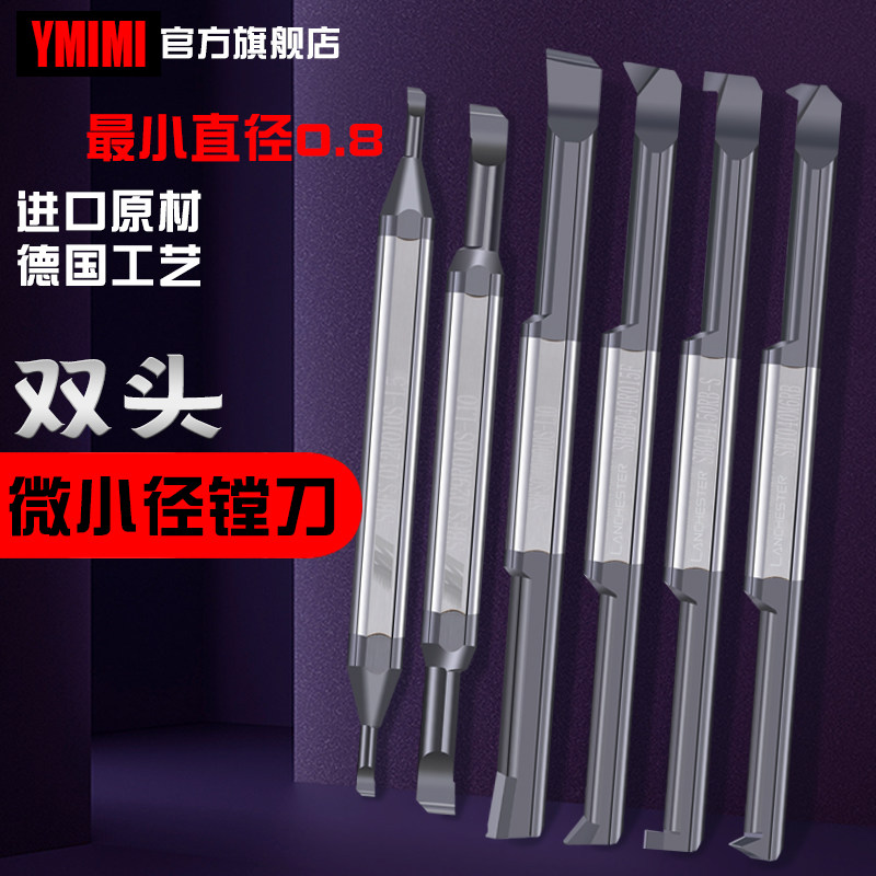 YMIMI高硬SBFS双头小径镗刀 整体钨钢微型车刀不锈钢小内孔搪孔刀