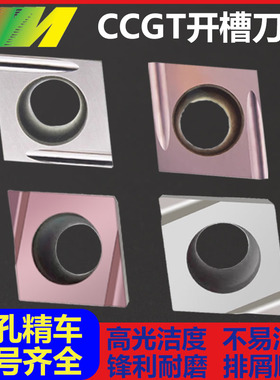 走芯机刀片陶瓷精车刀粒CCGT060202 EL-U 09T301ER-U内孔合金刀片