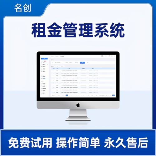 二房东收租出租租金租赁房屋商铺
