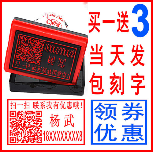 定做定做姓名电话个人制作印章