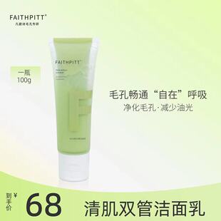 凡碧诗双管洁面氨基酸洗面奶洁面乳温和不刺激清爽深度清洁男女