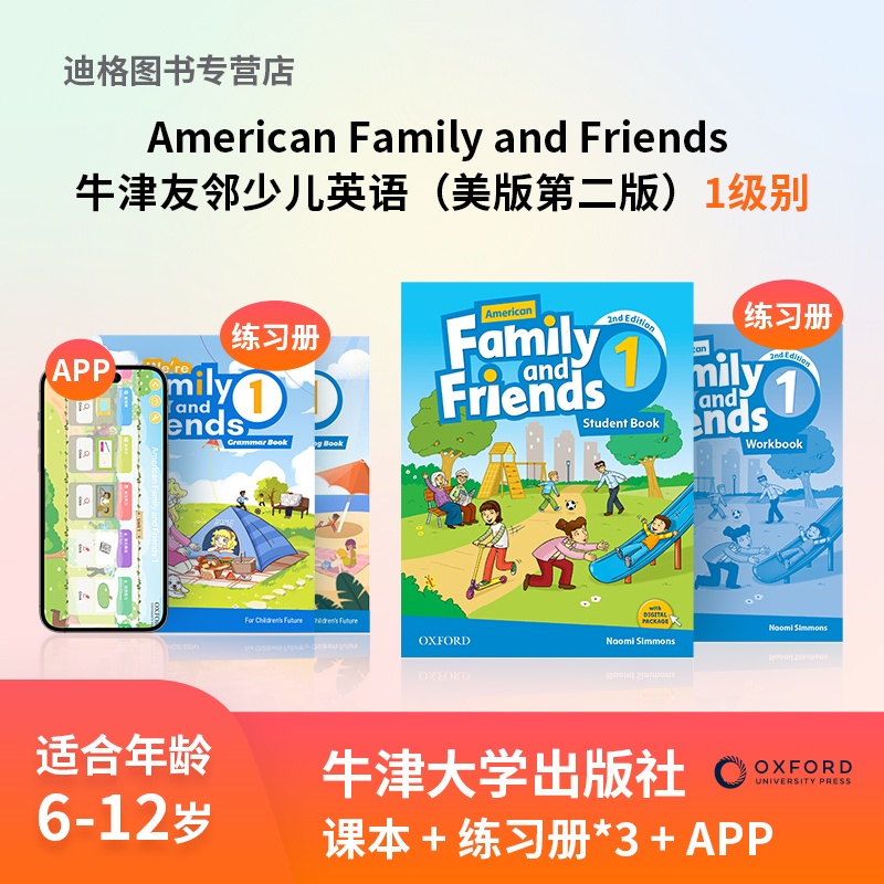 【美版】原版牛津美版第二版友邻少儿英语American Family and Friends 1  带APP账号，综合主教材 课本 练习册 语法，写作练习册 书籍/杂志/报纸 儿童读物原版书 原图主图