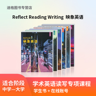 正版REFLECT 映象英语 读写Reading Writing 原版图书 NGL国家地理出版 初高中英语书 学生用书 短期专项训练教材 带在线账号