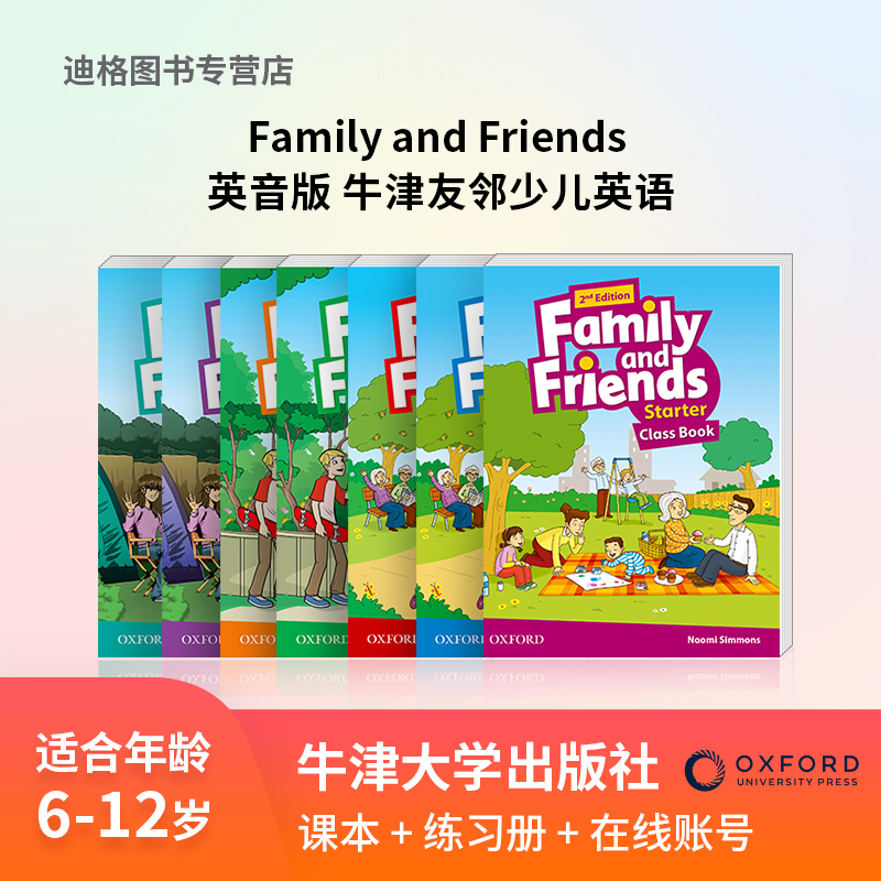 牛津友邻英版Family and Friends Level第二版学生套装带在线学生账号学生课本+练习册+在线账号原版正版英式发音-封面