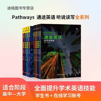 国家地理新版通途英语pathways  1 2 3 4级别 listening speaking reading writing&thinking初级中学英语听说读写批判性思维教材