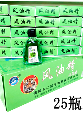 25瓶装整盒 沐冰牌风油精抑菌液3ml晕车蚊虫叮咬玻璃瓶清凉提神