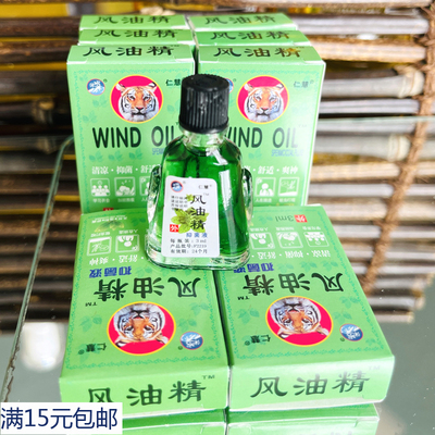 沐冰风油精抑菌3ml驱蚊止痒防暑