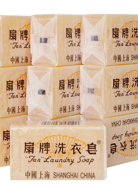 扇牌洗衣皂150g*10块家庭装促销 洁净透明肥皂上海制皂正品清仓