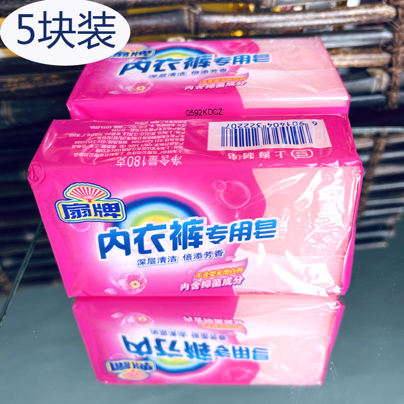 上海扇牌内衣专用180g*5块抑菌皂