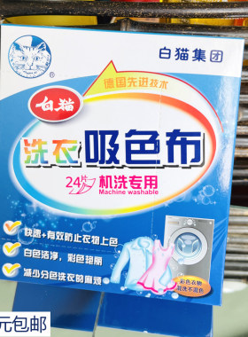 白猫色母片24片/盒串染色防染色